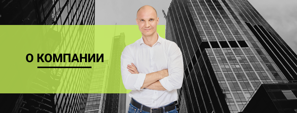 О компании